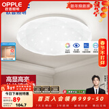 欧普照明（OPPLE）卧室吸顶灯具走廊灯过道灯阳台玄关灯简约小吸顶灯三防一体快装 星空面罩【白光】24瓦/2000lm/直径35cm