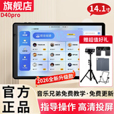 朋音（PENGYIN P）读谱机器T50pro大屏幕电子乐谱机电吹管吉他乐器音乐兄弟动态谱 D40Pro【礼包+翻谱器+落地架】