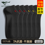 七匹狼袜子男士纯棉短袜春夏季薄款抗菌男生潮船袜吸汗防臭100%全棉短筒 纯棉礼盒装（黑色商务6） 6双 均码 (39-44码)
