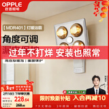 欧普照明（OPPLE）灯暖浴霸 壁挂系列 即开即热浴霸取暖灯照明排气一体  MDR401