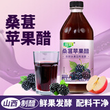 三眼井苹果醋原浆无添加发酵果醋山西酿造非饮料健身便携玻璃瓶装 1瓶*475ml桑葚苹果醋