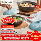 小熊（Bear）砂锅 宽口煲仔饭炖锅耐高温不开裂3.2L煲汤鸡公煲陶瓷锅G0054-S03