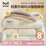 猫人被子A类抗菌大豆纤维春秋被保暖冬季空调被芯8斤200*230cm白拼咖