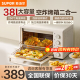 苏泊尔（SUPOR）电烤箱家用烤箱 大容量专业烘焙多功能电烤箱上下独立控温多层烤位广域调温 OJ38AK821 38L