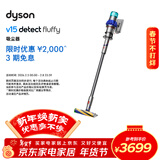 戴森（DYSON）V15 Detect Fluffy无绳吸尘器新一代蓝色【原装进口】手持无线 除螨 宠物家庭适用