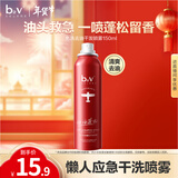 b2v免洗干发喷雾150ml蓬松高颅顶免洗 洗发水蓬松祛油空气感新年礼物