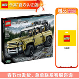乐高（LEGO）科技机械组男女孩创意拼搭积木粉丝收藏生日礼物 42110 路虎卫士越野车