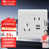 飞雕（FEIDIAO）家用开关插座面板五孔暗装插座86型空调三孔插USB网电视插小板白 斜五孔带两位USB