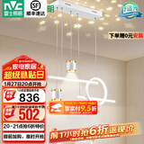 雷士（NVC）北欧氛围感吊线吊灯客厅灯现代餐厅灯卧室无主灯射灯中山灯具灯饰 星梦 40瓦 高显指餐吊【白色款】