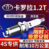 湃速14-25款丰田卡罗拉1.2T火花塞原厂原装适配尺寸汽车火嘴4只9931