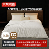 京东京造双宫茧桑蚕丝被 冬季被子被芯蚕丝冬被-春秋被2x2.3m约5.6斤