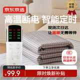 京东京造【高温断电】双人定时双温双控除螨电热毯电褥子-双人1.5x1.8m