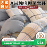 无印良品A类100%纯棉四件套床上用品全棉床单被套220*240cm