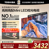 东芝电视65Z500QF 65英寸 Mini LED控光 144Hz【包安装版-固定挂架送装一体】3+128GB 4K 家电国家补贴