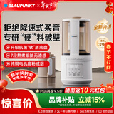 蓝宝（BLAUPUNKT）破壁机家用豆浆机全自动免煮2025新款低音破壁机婴儿米糊磨粉机钛盾底盘配研磨杯套装02T