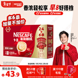 雀巢（Nestle）【樊振东同款】1+2原味低糖*速溶咖啡三合一冲调饮品30条450g