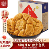 稻香村 椒盐桃酥800g整箱年货礼盒 传统糕点心手工饼干休闲零食团购送礼