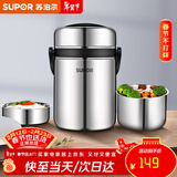 苏泊尔（SUPOR）保温饭盒304不锈钢大容量三层学生便当保温 基础款 三层 2.5L