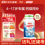 汤臣倍健钙镁咀嚼片90片 儿童青少年钙片 助力成长长高发育4-17岁