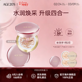 爱敬AGE20'S气垫四色拉花水润大师保湿防晒13号亮白色生日礼物送女友