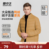 雪中飞服饰五折男立领秋羽绒百搭轻薄鸭绒立领修身轻盈隐藏式口袋 X-驼褐|7786-男 XL 180/100A