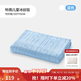 良良儿童夏凉被婴儿盖被宝宝毯子午睡幼儿园空调盖毯竹纤维冰丝毯 【新】冰丝毯-听雨蓝 115*125cm