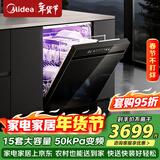 美的（Midea）洗碗机嵌入式家用全自动独立式15套大容量50kPa变频可台面式消毒柜一体机一级能效【RX600S Max】 嵌入式 独立式两用【大15套变频超净节能】