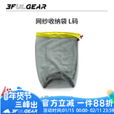三峰出三峰户外收纳袋旅行便携圆底抽绳束口袋多用途衣物打包整理袋超轻 网纱大号2个装颜色随机