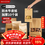 美厨（MAXCOOK）食品自封袋密封袋 牛皮纸密封袋干果零食茶叶收纳袋 10只MCPJ3871