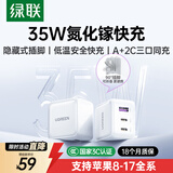 绿联氮化镓充电器头三口35W多口适用苹果17快充头iPhone17ProMax/16/15/Air华为手机USB/双Type-C插头