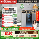 万和（Vanward）【补贴15%】燃气热水器天然气家用智控水伺服恒温燃热【一级节能认证】省气微焰燃烧ME5T系列 16L 【JSQ30-ME5T16】