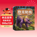 恐龙贴纸书（全8册）儿童贴纸书0-3-6岁贴画书幼儿学前专注力训练提升早教启蒙书益智游戏书籍思维训练玩具脑部潜能开发 京东自营正版图书 儿童年货节送礼