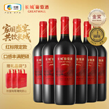 长城五星赤霞珠干红葡萄酒纪念版750ml*6瓶整箱装红酒年货节送礼热门