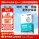 君宝康乳糖酶0-3个月酸性12000酶奶伴侣拉肚子专用婴儿消化酶乳糖不耐受 【12000活性酶】 20条*1盒