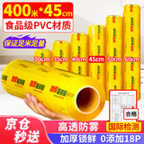 优奥保鲜膜超大卷400M*45CM食品级PVC商用生鲜超市酒店大号缠绕打包膜