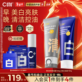 C咖美白洗面奶+清洁双管洗面奶美白淡斑控油清洁男女新年礼物