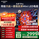 创维电视65英寸65A4F Pro 65英寸Mini Led 144Hz高刷 4+64G 低反屏防抖 4K智能液晶平板电视机 65英寸 A4F升级款 65英寸 咨询客服享好礼