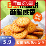 千丝小圆饼整箱办公室饼干点心酥饼干休闲早餐零食速食充饥 小圆饼200g