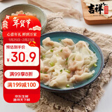 吉祥馄饨年货节猪肉小馄饨618克 90粒生鲜水饺云吞饺子混沌早餐半成品