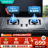 华帝不锈钢燃气灶天然气嵌入式4.2kW煤气炉以旧换新双灶台灶具i10039A【天然气产品】