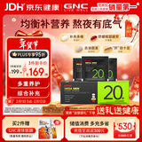 GNC健安喜男士20+营养包30袋 复合维生素矿物质增强防御花少同款