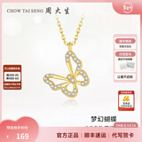 周大生蝴蝶项链女锁骨链新款时尚百搭S925送女生新年礼物送女生 蝴蝶项链