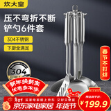 炊大皇 铲勺套装 304不锈钢炒菜铲锅铲汤勺漏勺硅胶锅铲收纳架 六件套