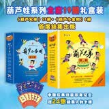 葫芦娃系列全套（礼盒装19册）葫芦兄弟 经典中国动画 儿童绘本 亲子阅读