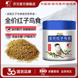 开元（KO） 红子点子贝子柳莺黑子鸟粮鸟食鸟饲料桶装250g 全价红子鸟食