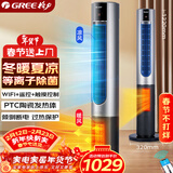 格力（GREE）暖风机冷暖两用塔扇家用冷暖风机摇头无叶风扇暖风机卧室客厅落地扇智能遥控电暖器 FL-1001RBag