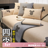 钟爱一生沙发垫坐垫四季用沙发套罩扶手靠背盖布巾防滑闪电熊米色70*70cm