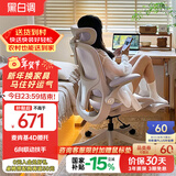 黑白调P2 Pro人体工学椅电脑椅人工力学座椅女生办公学习电竞椅子书桌椅