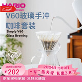 HARIO进口Simply 手冲咖啡壶套装家用V60咖啡滤杯耐热玻璃手冲咖啡套装