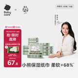 babycare婴儿云柔巾柔软面巾纸纸巾熊柔巾清洁保湿抽纸乳霜纸 80抽*18包